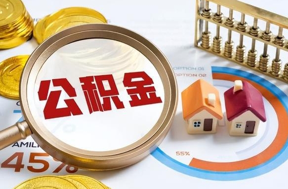 镇江住房公积金封存怎么回事（住房公积金封存状态是什么情况）