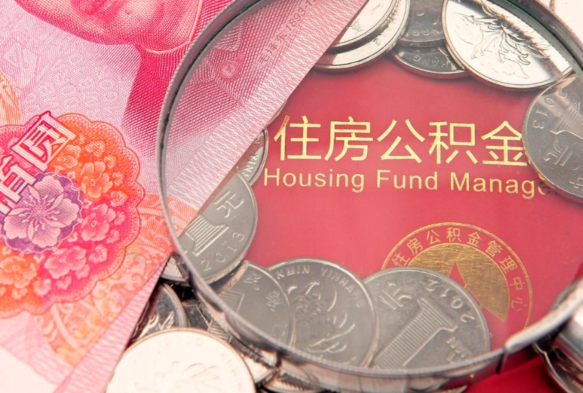 镇江公积金提取出来有什么影响吗（公积金提取后有影响吗）
